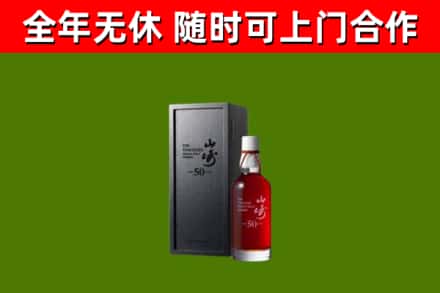神木市回收山崎洋酒
