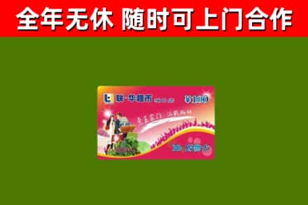 神木市烟酒回收超市卡.jpg